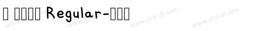 蔻 星夜颂歌 Regular字体转换